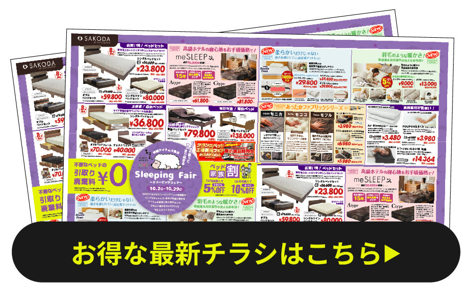 最新チラシ