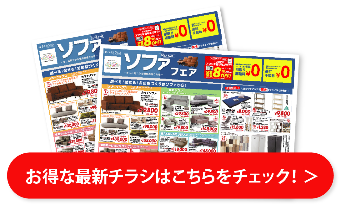 最新チラシはこちら