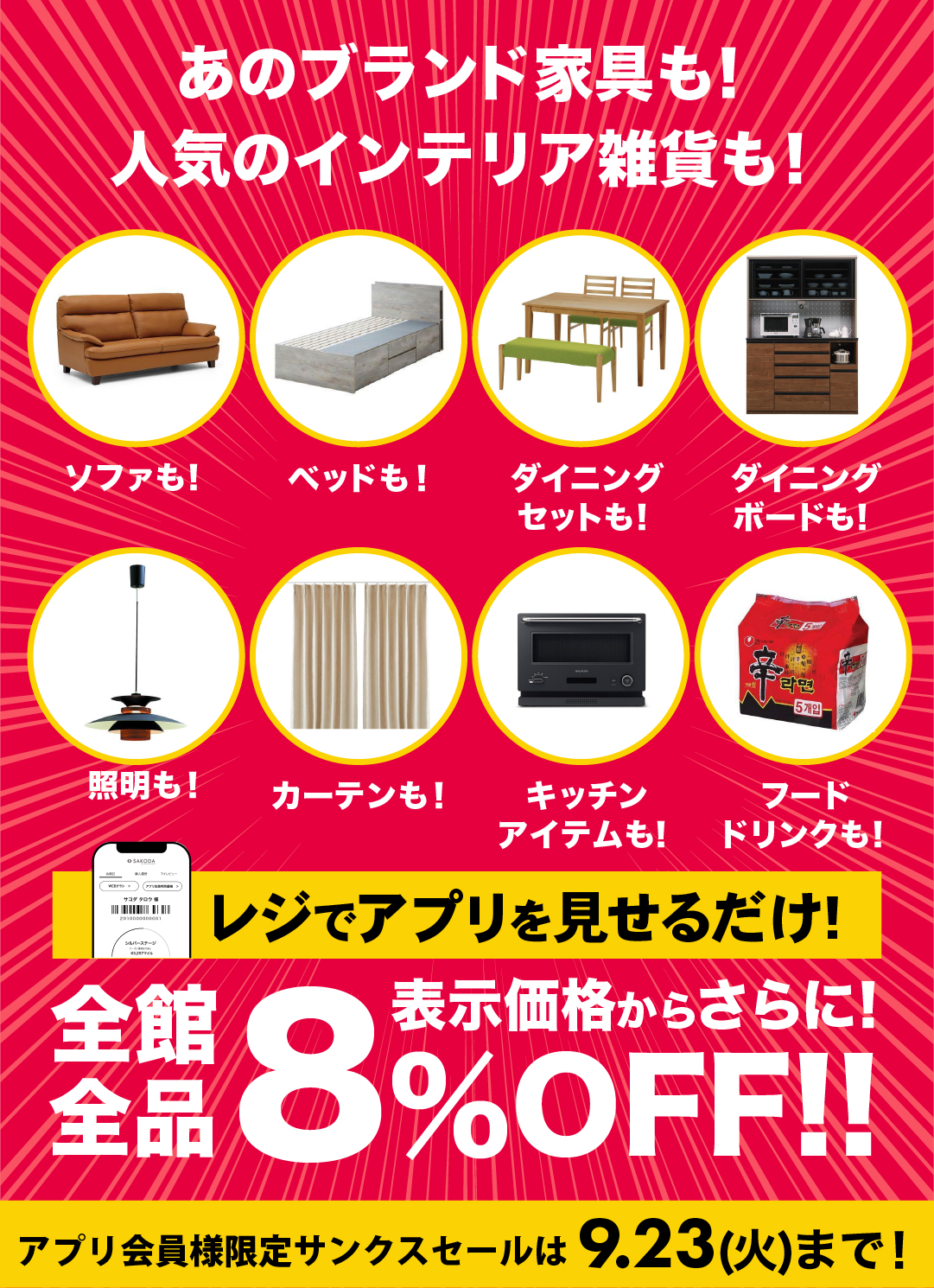 レジでアプリを見せるだけ