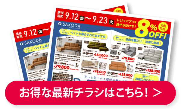 最新チラシはこちら