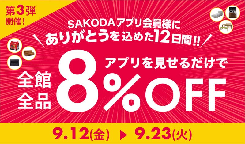 サンクスフェア