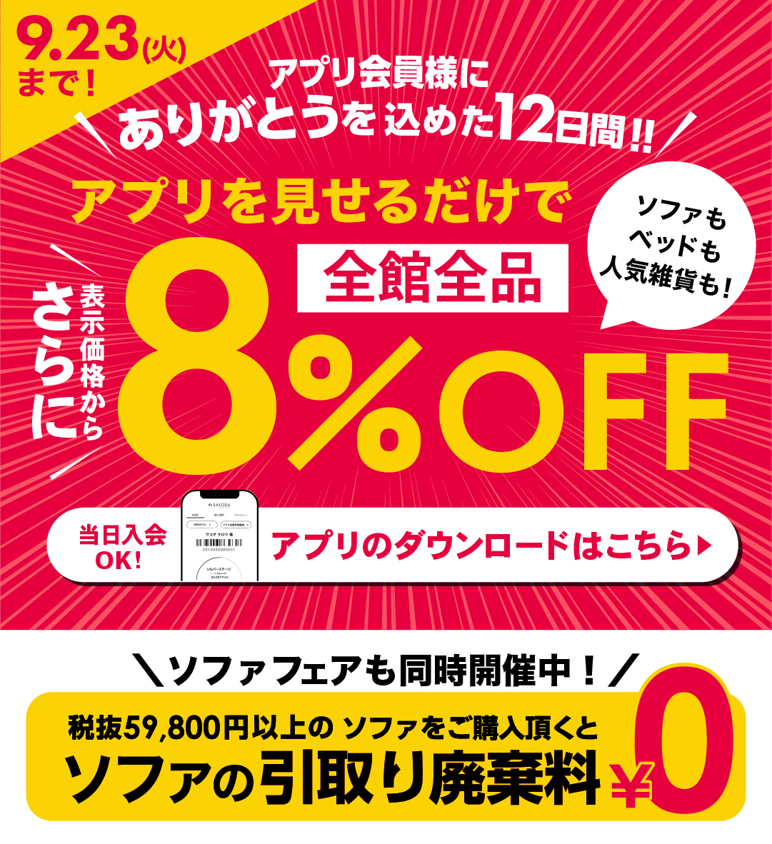 アプリダウンロードはこちら