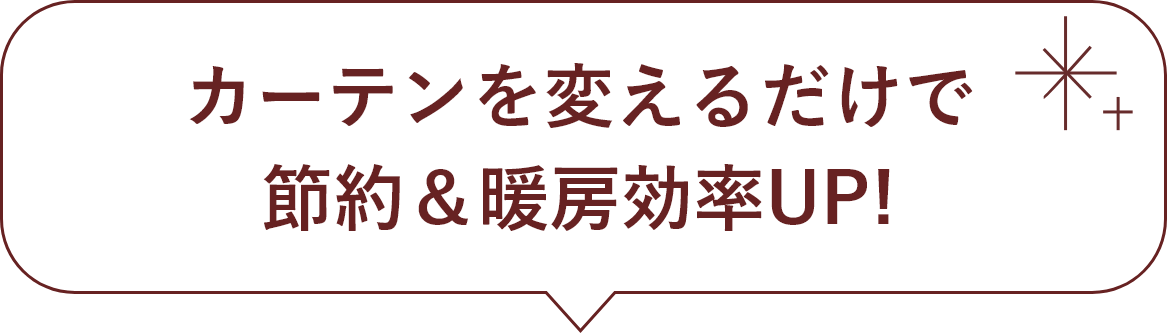 カーテン