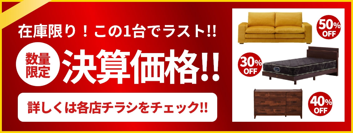 決算価格