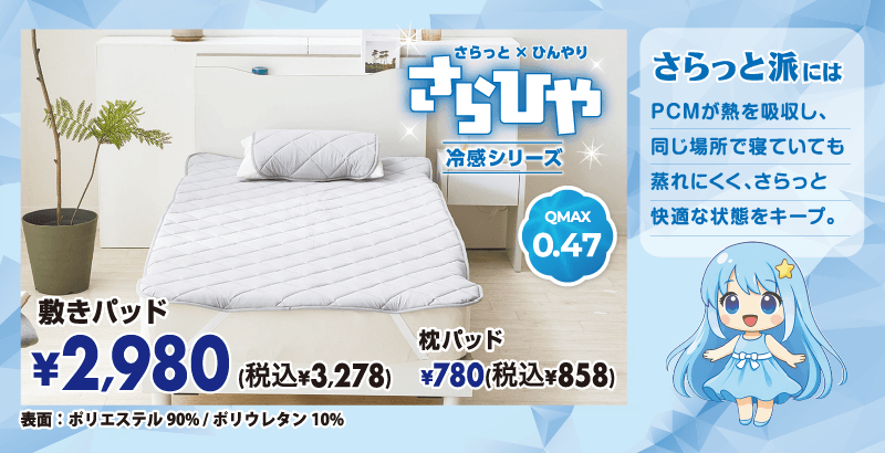 さらひや