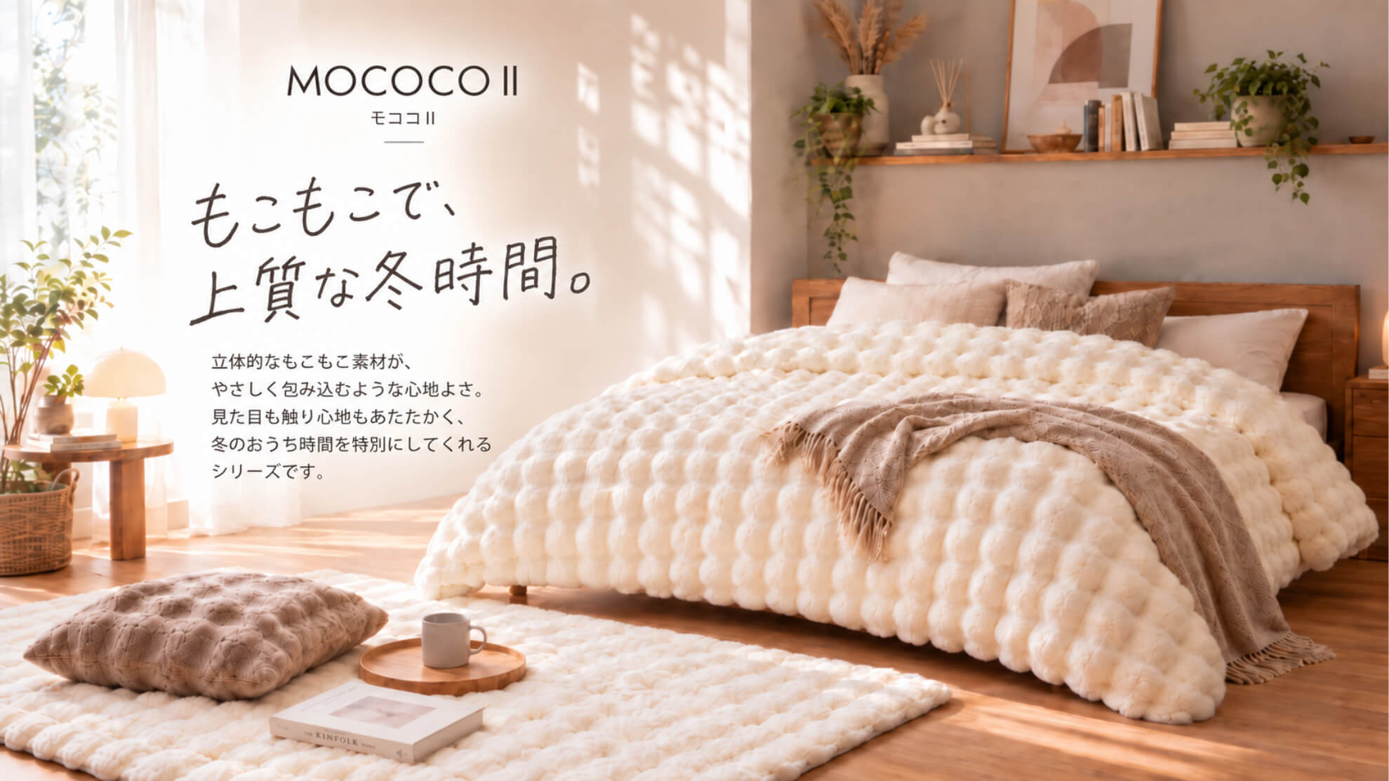 モココ