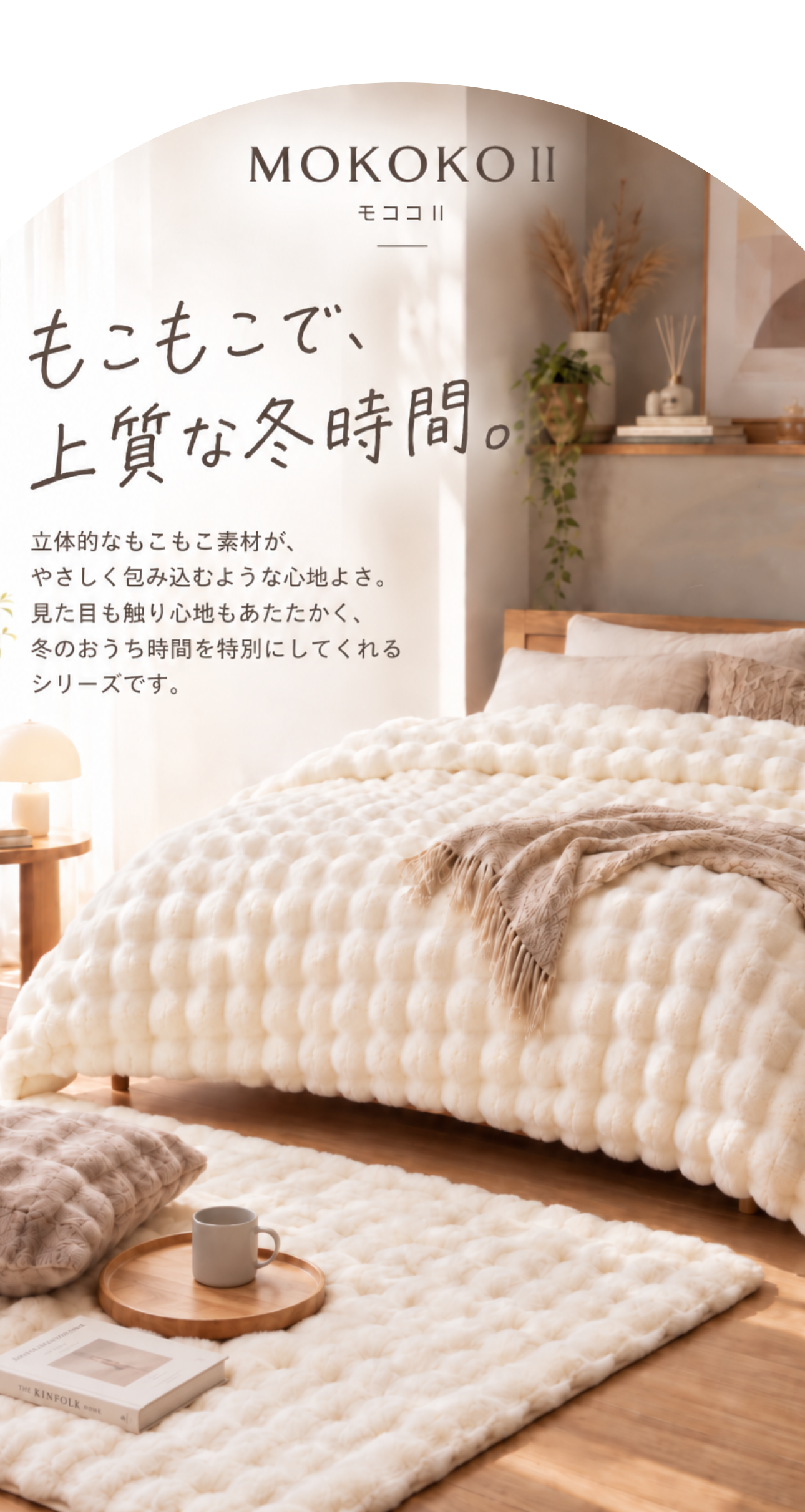 モココ