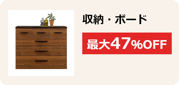 収納・ボード