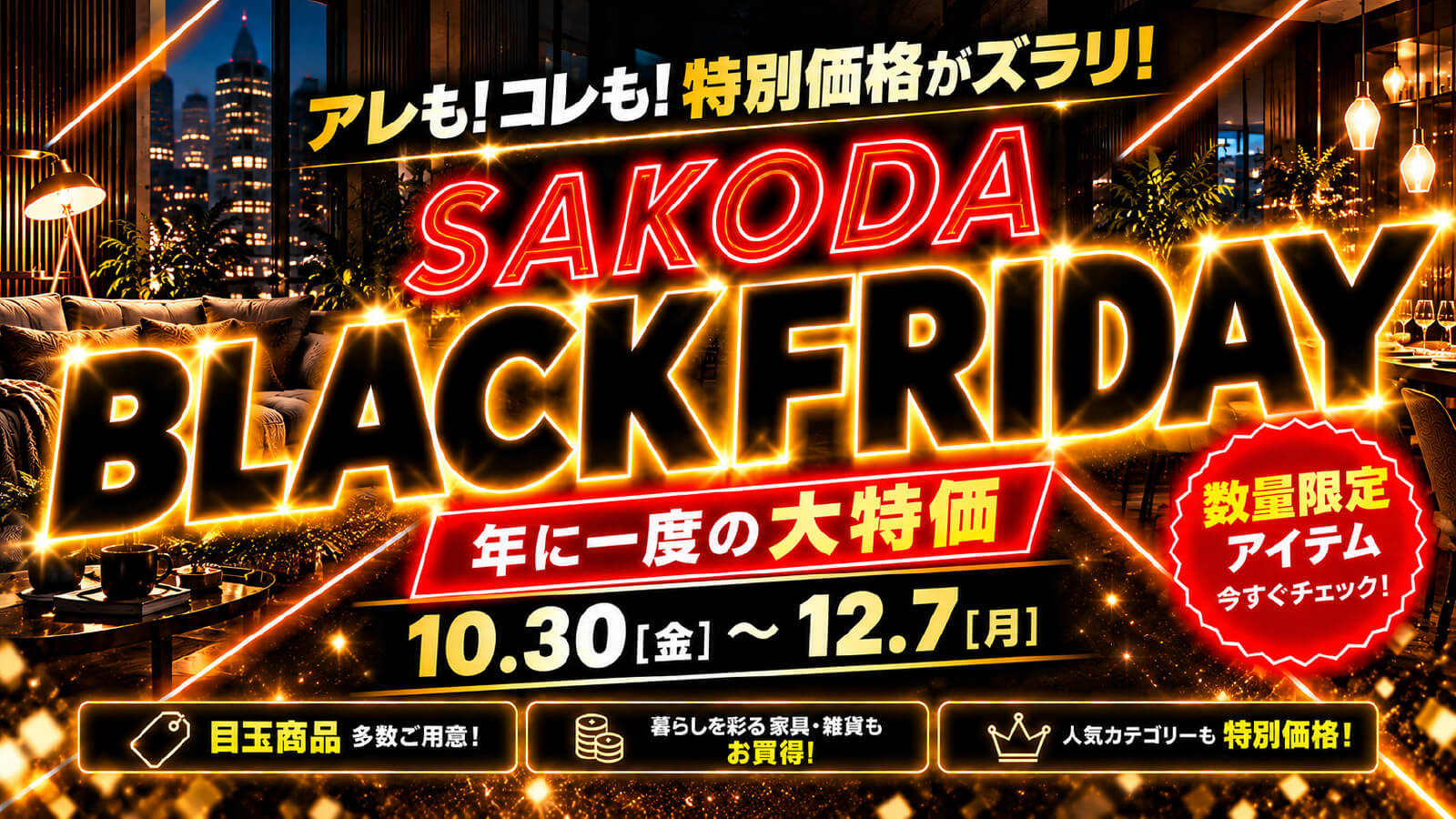 ブラックフライデー