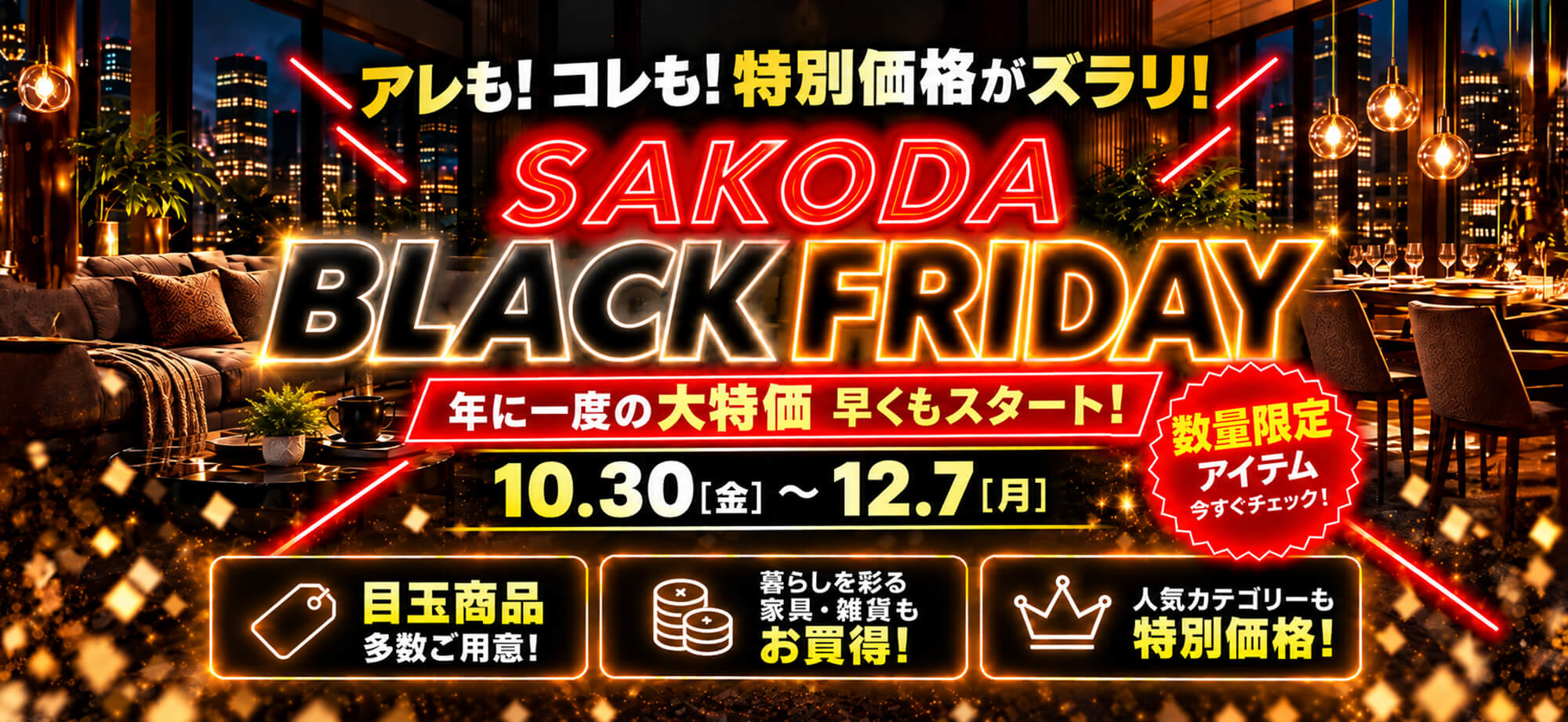 BLACK FRIDAY ブラックフライデー セール