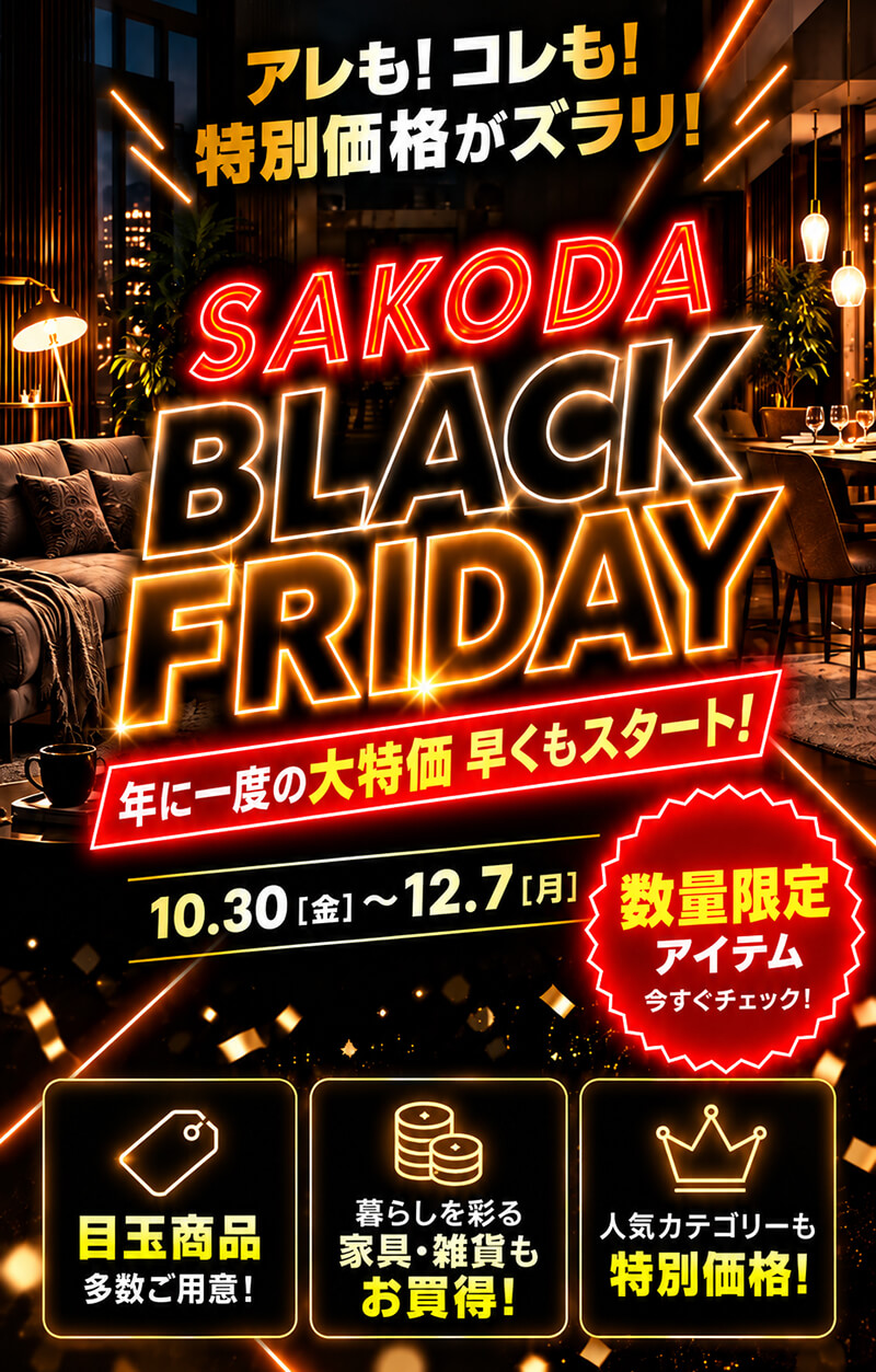 BLACK FRIDAY ブラックフライデー セール