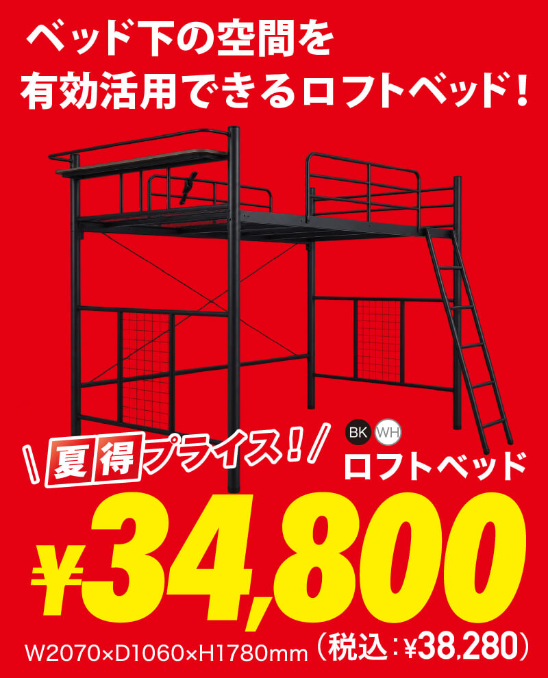ベッド 超夏得商品1