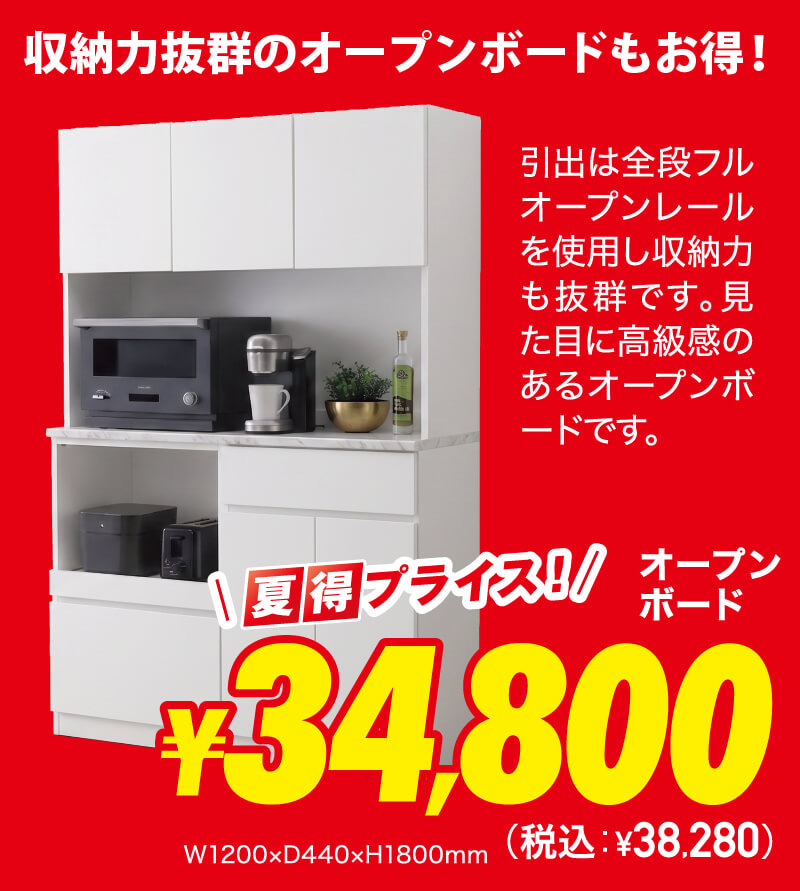 ダイニング 超夏得商品2