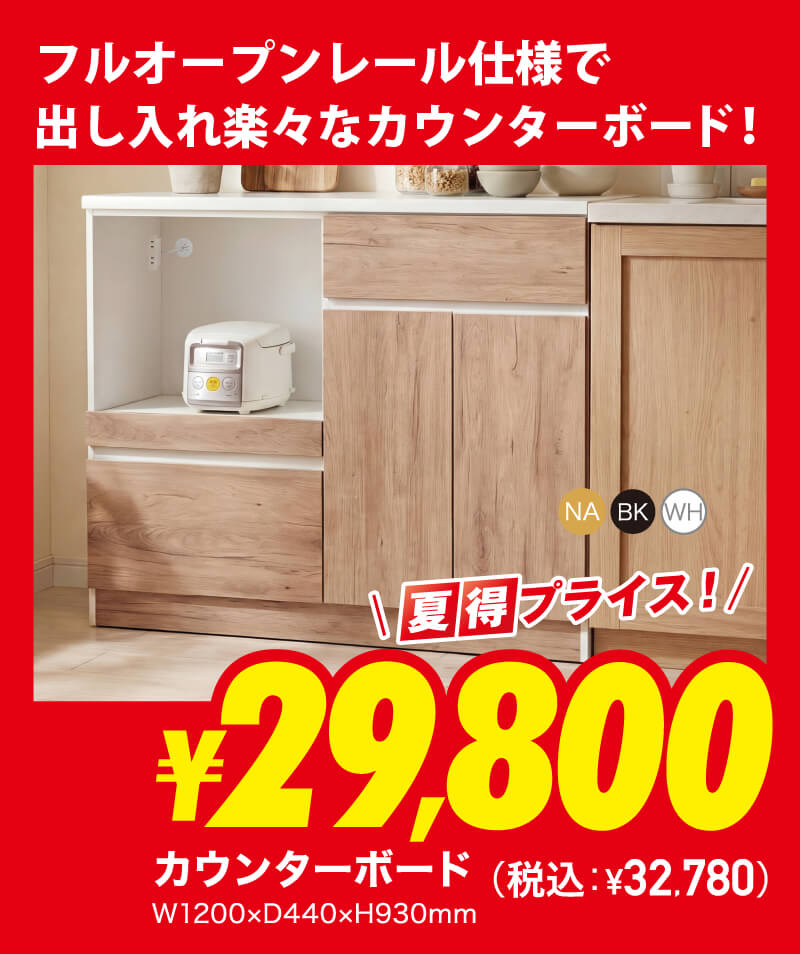 ダイニング 超夏得商品3