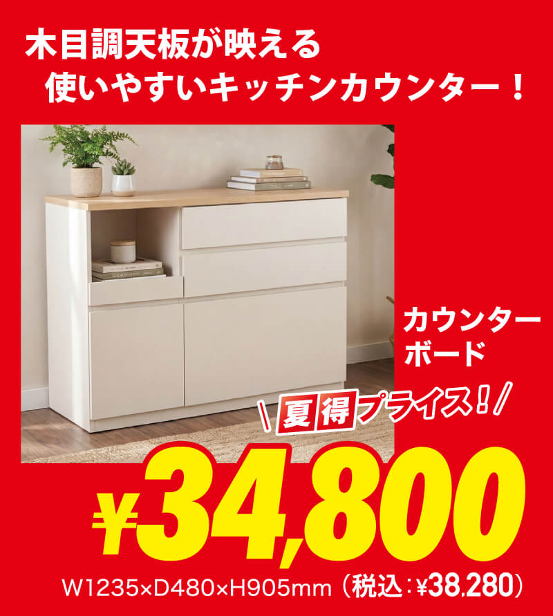 ダイニング 超夏得商品4