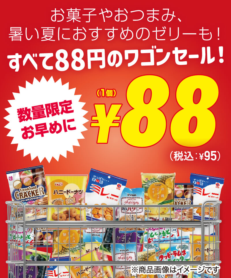 フード・ドリンク 超夏得商品1