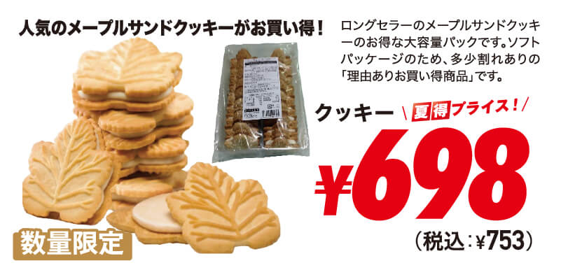 フード・ドリンク 超夏得商品2