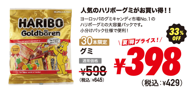 フード・ドリンク 超夏得商品3