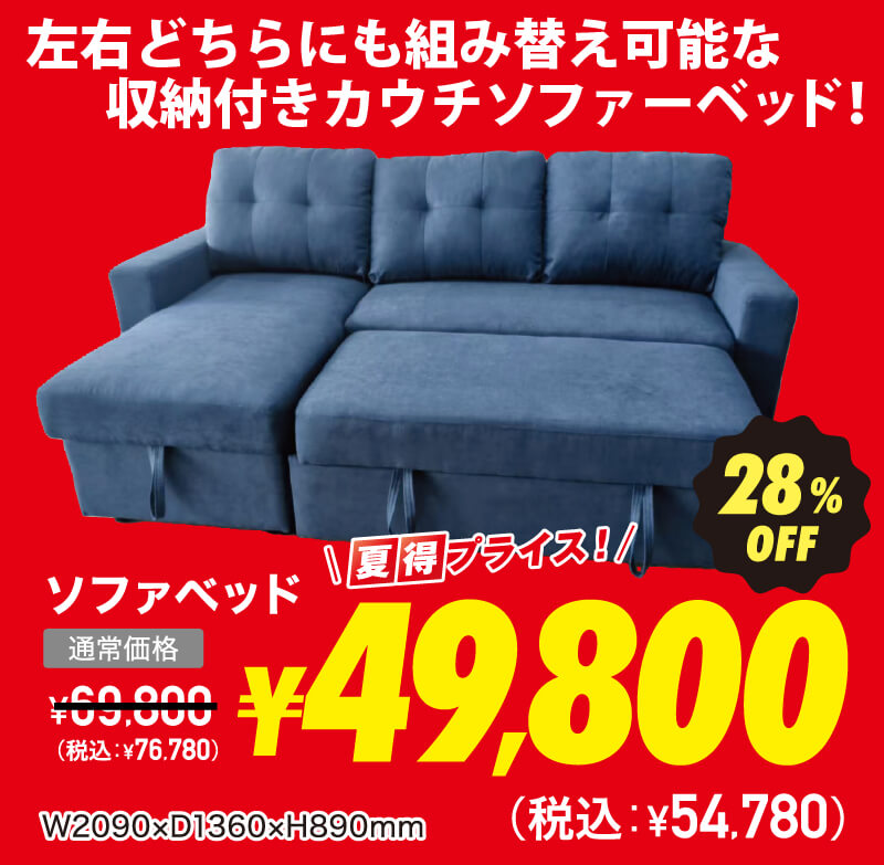 ソファ 超夏得商品1
