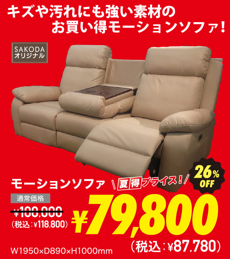 ソファ 超夏得商品2