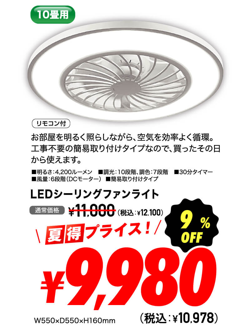 LEDシーリングファンライト 超夏得価格