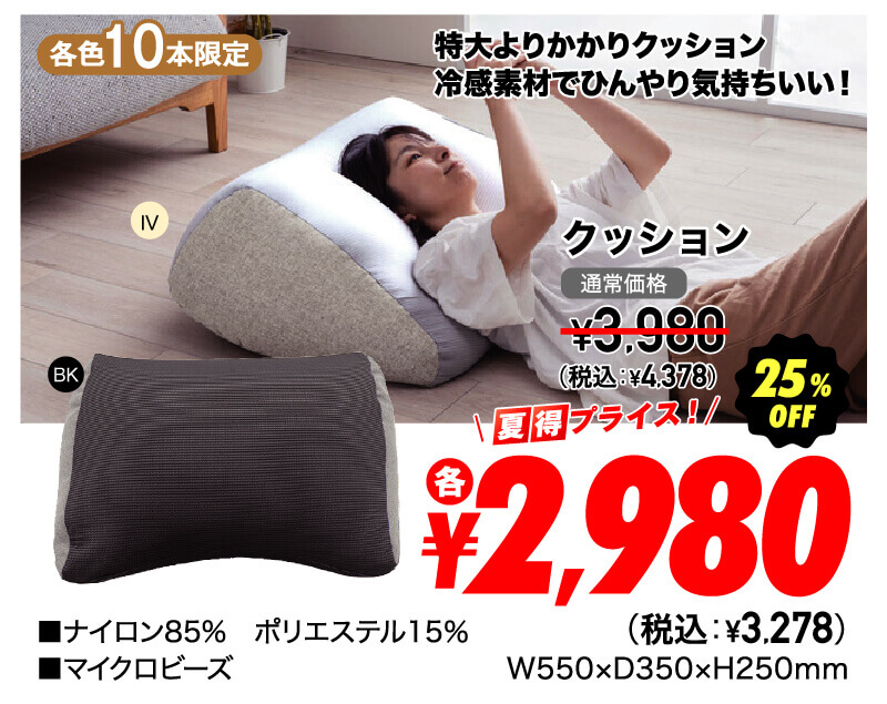 特大よりかかりクッション 超夏得価格