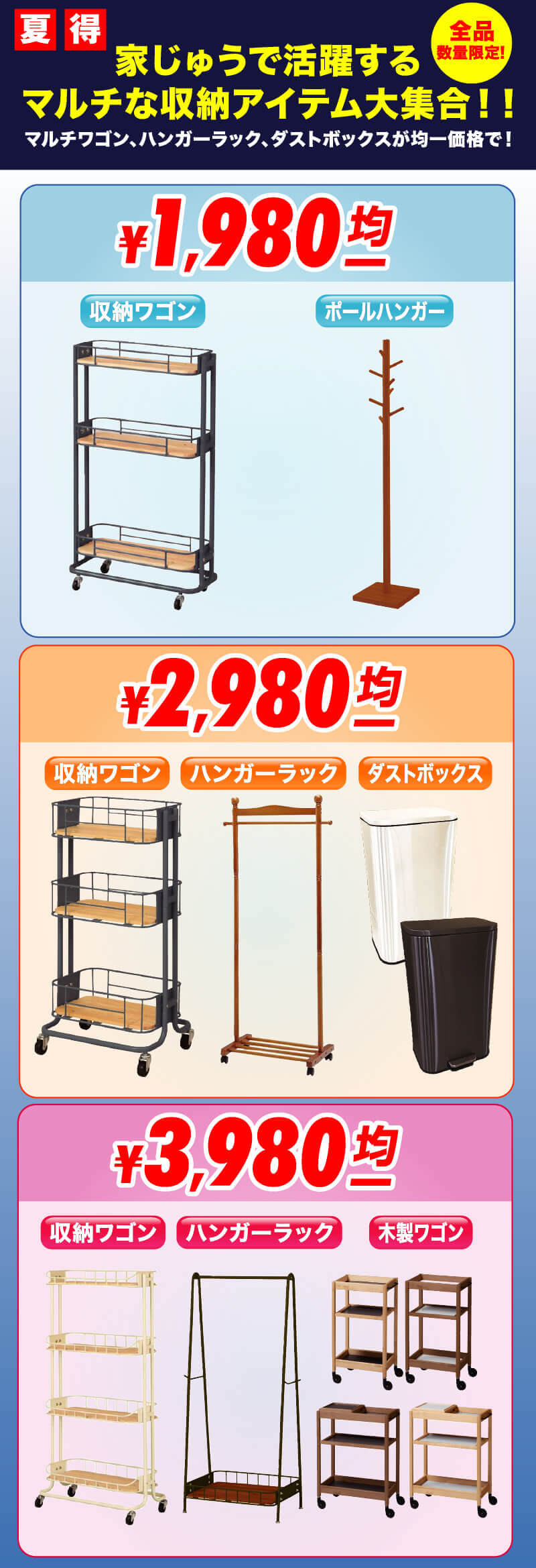 マルチ収納アイテム 均一価格