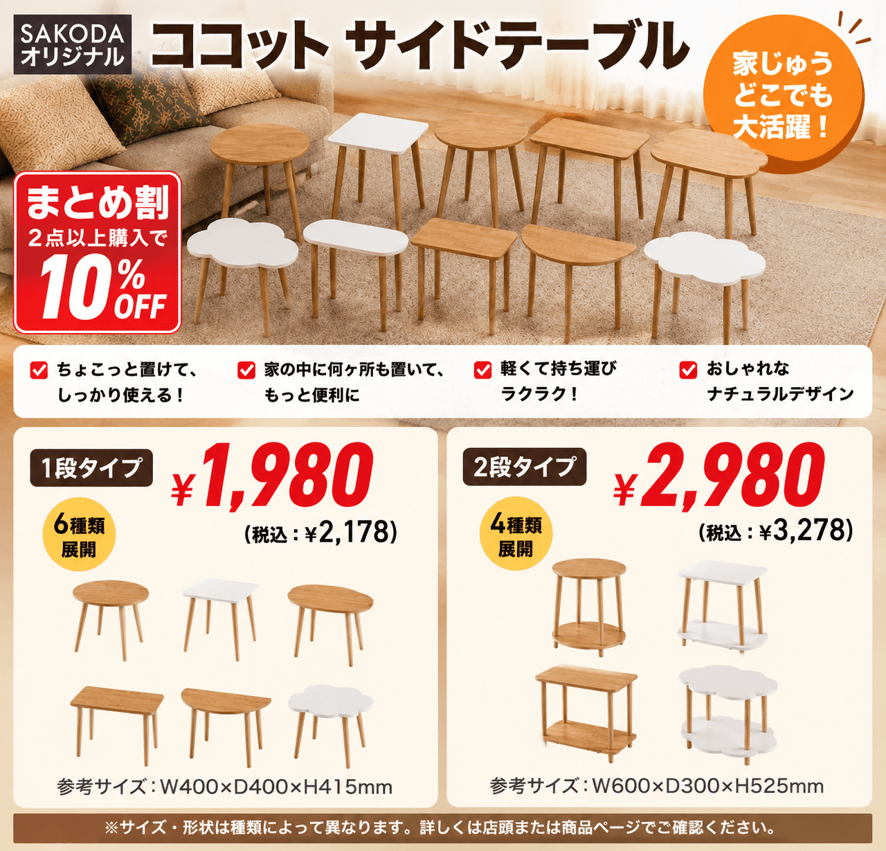ココットサイドテーブル まとめ割