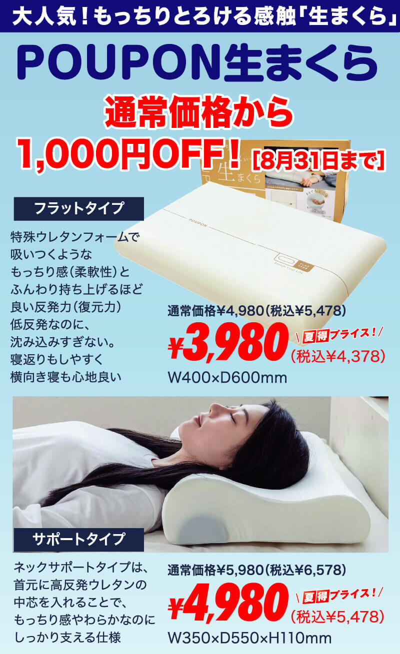 POUPON 生まくら