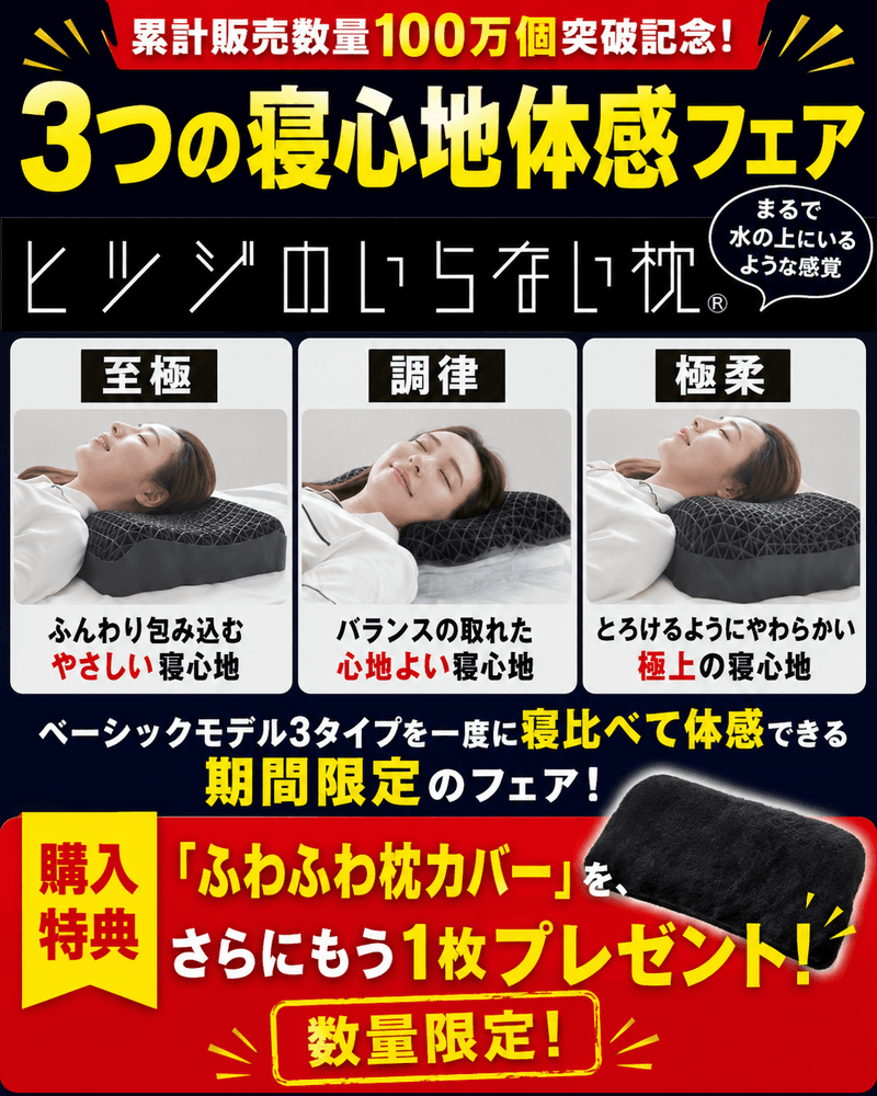 ヒツジのいらない枕 3つの寝心地体感フェア