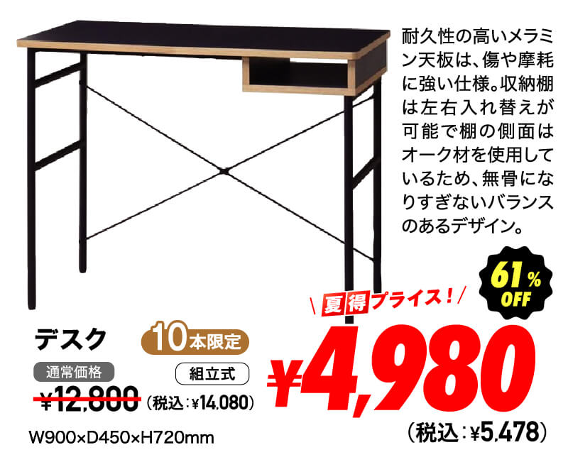 収納棚付きデスク 超夏得価格