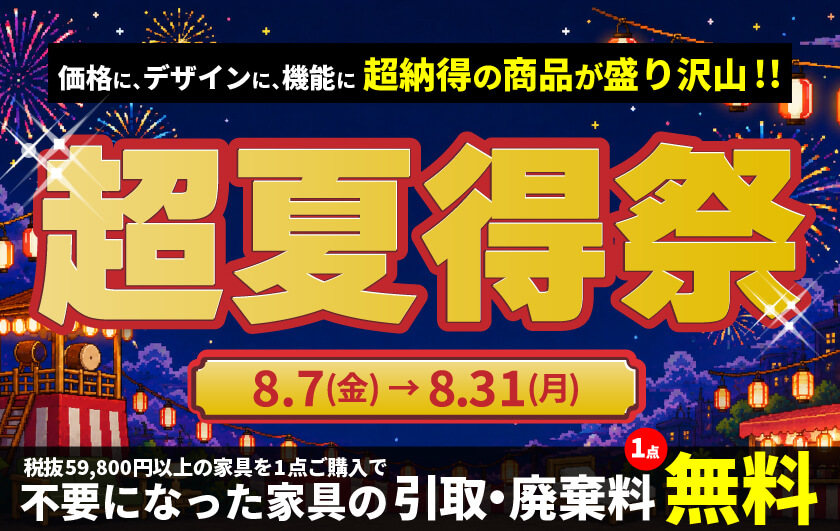 超夏得祭