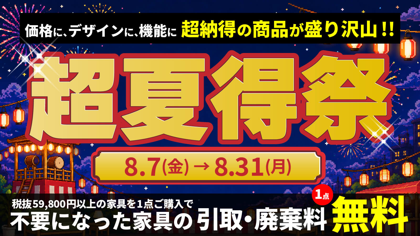 超夏得祭