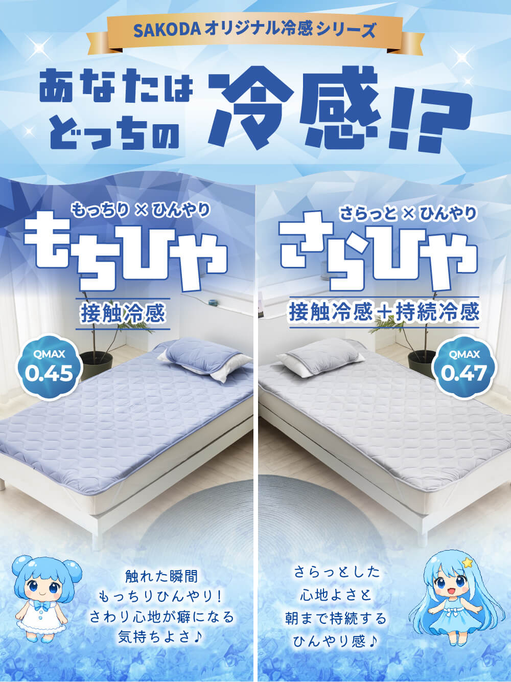 もちひや さらひや 接触冷感寝具