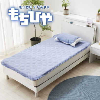 もちひや　冷感敷パッド　S　BL