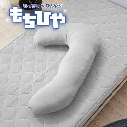 もちひや　冷感頭まで支える抱き枕　GY