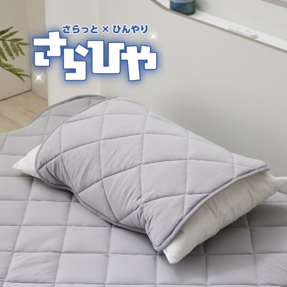 さらひや　冷感枕パッド　45×50　GY