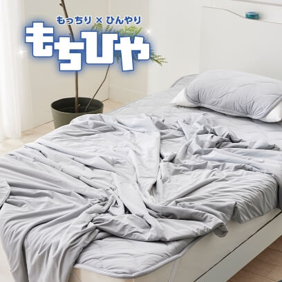 もちひや　冷感肌掛け布団　140×200　GY