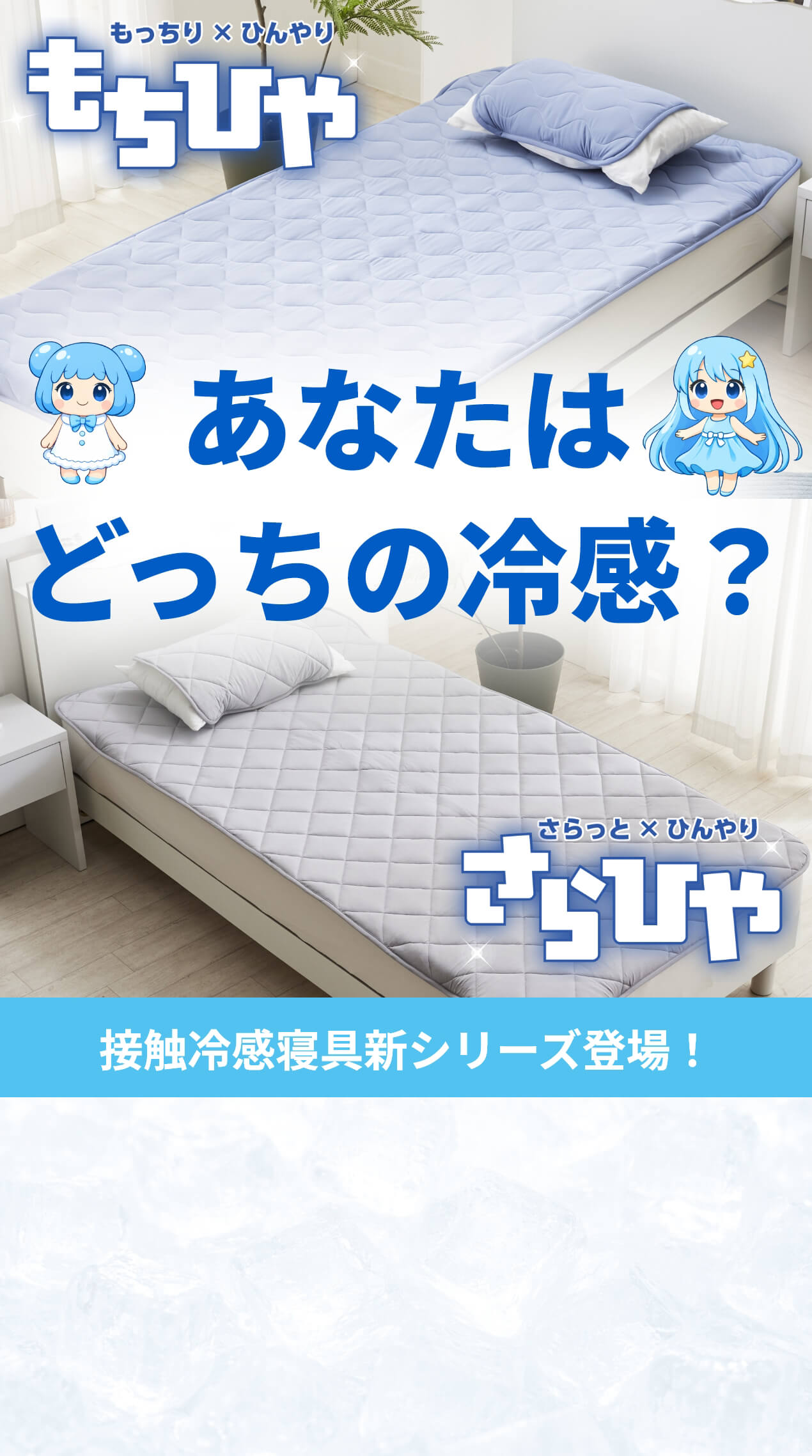 SAKODA オリジナル 冷感寝具 もちひや さらひや