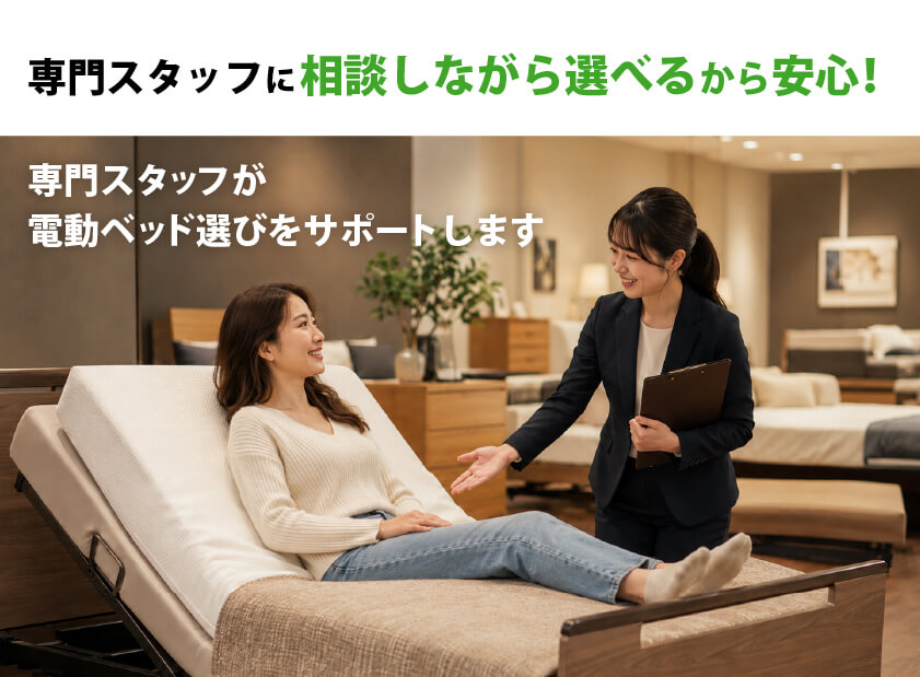専門スタッフに相談しながら選べるから安心！