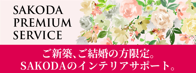 新築、結婚・ブライダル プレミアムサービス