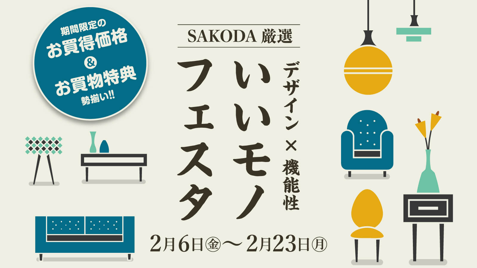 いいモノフェスタ