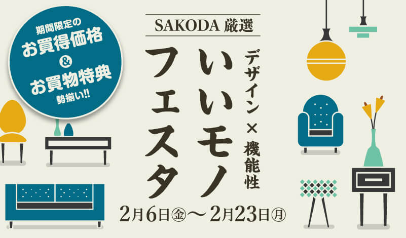 いいモノフェスタ