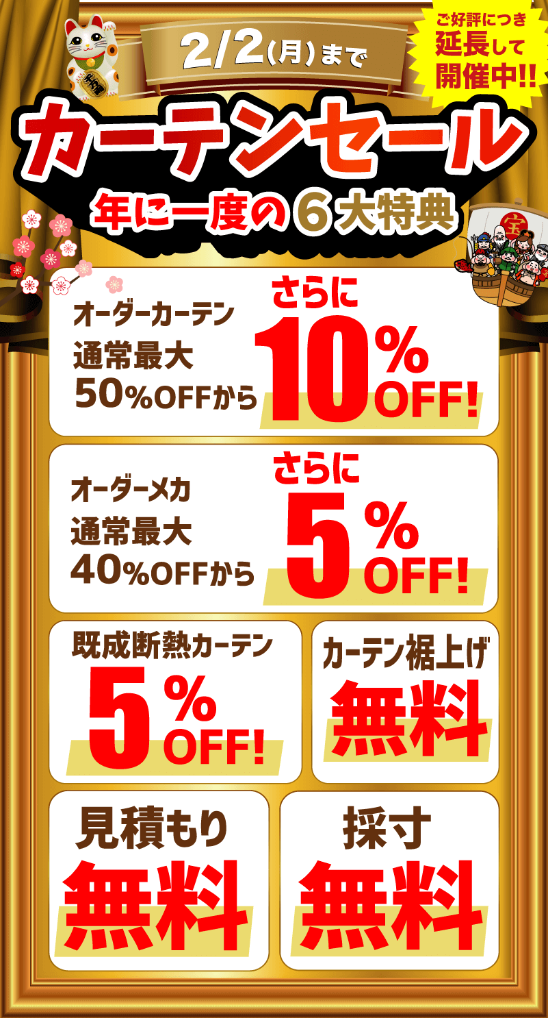 第2弾】SAKODAニューイヤーセール2026 | 目玉品を新たに追加！