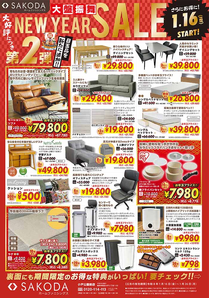 第2弾】SAKODAニューイヤーセール2026 | 目玉品を新たに追加！