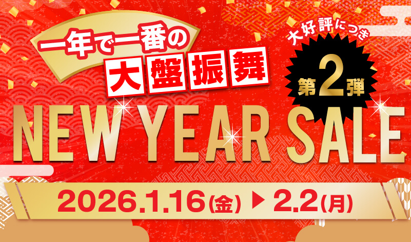ニューイヤーセール