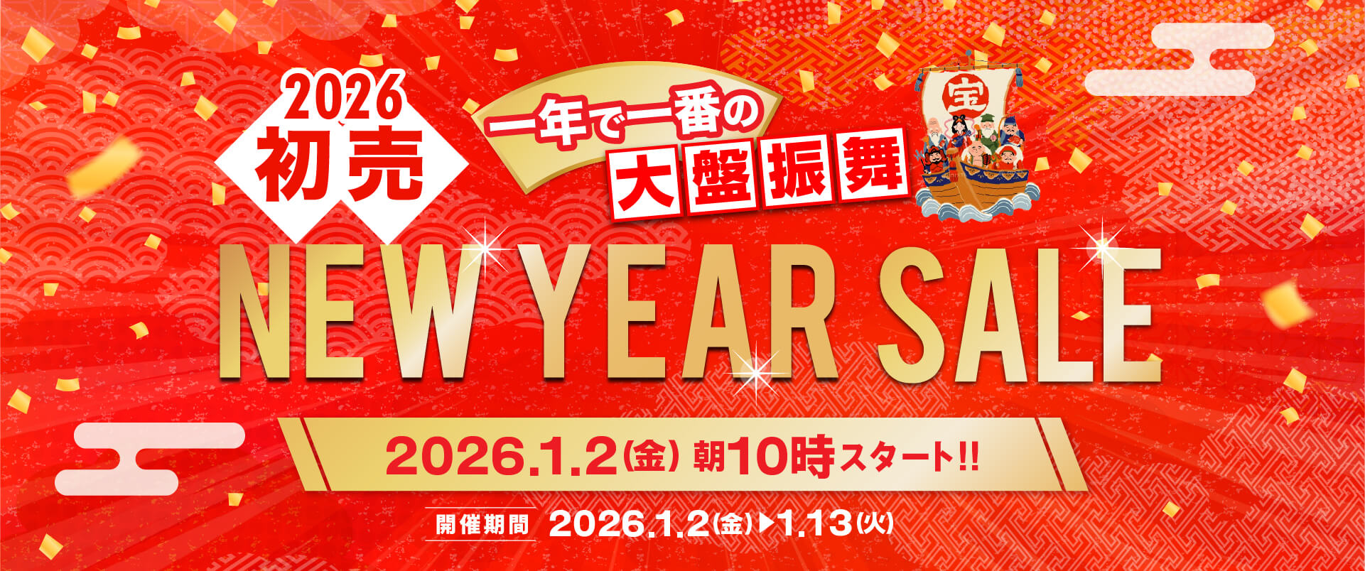 NEW YEAR SALE ニューイヤーセール