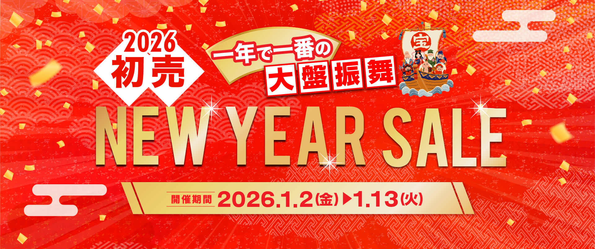 NEW YEAR SALE ニューイヤーセール