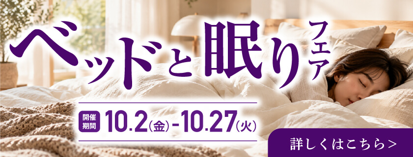 大分新川店 ベッド祭