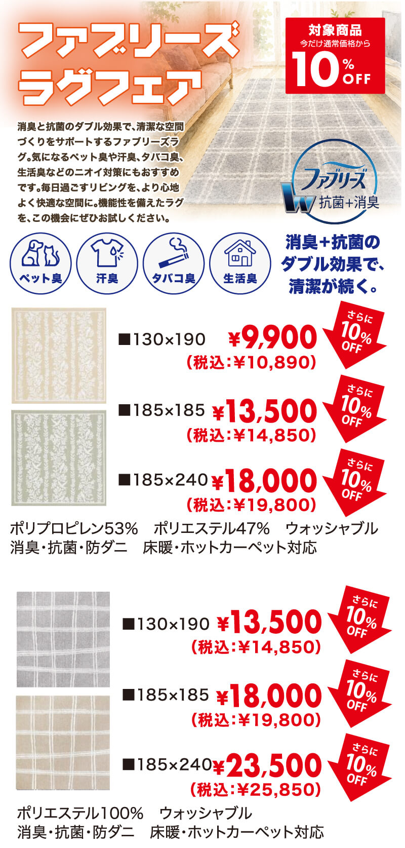 ファブリーズラグフェア